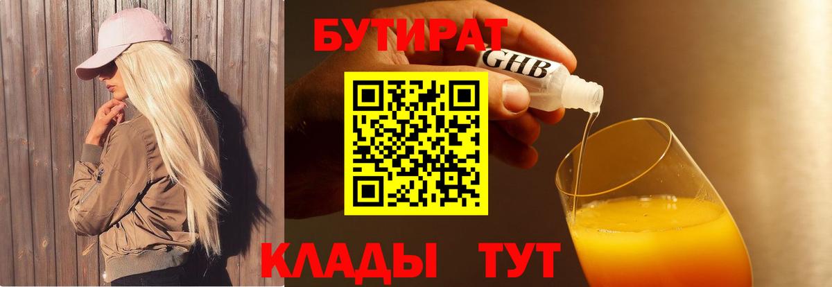 Бутират бутик  Вход с VPN  БУТИРАТ  Уварово 