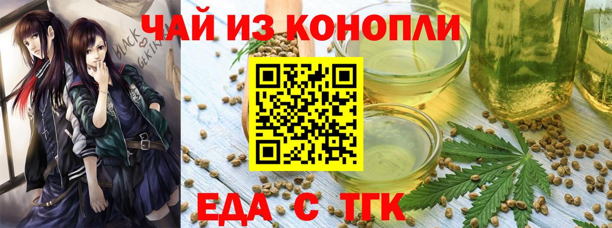 Уварово  Печенье с ТГК конопля  Вход с VPN 