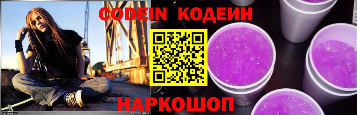 Кодеиновый сироп Lean Purple Drank Уварово