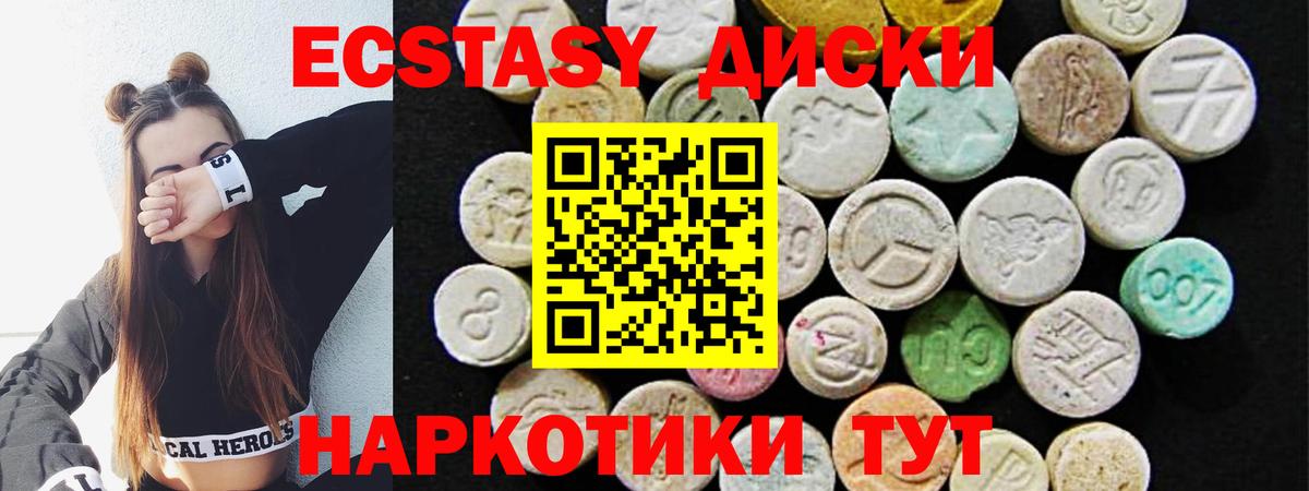 Ecstasy диски Уварово