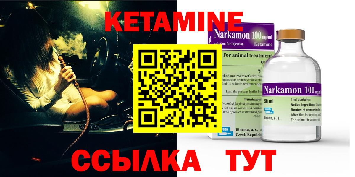 КЕТАМИН VHQ  Вход с VPN  Уварово 