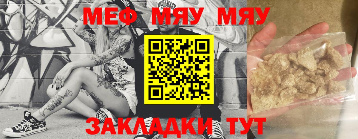 Уварово  закладка  Вход с VPN  Мефедрон  МЯУ-МЯУ кристаллы  МЯУ-МЯУ mephedrone 