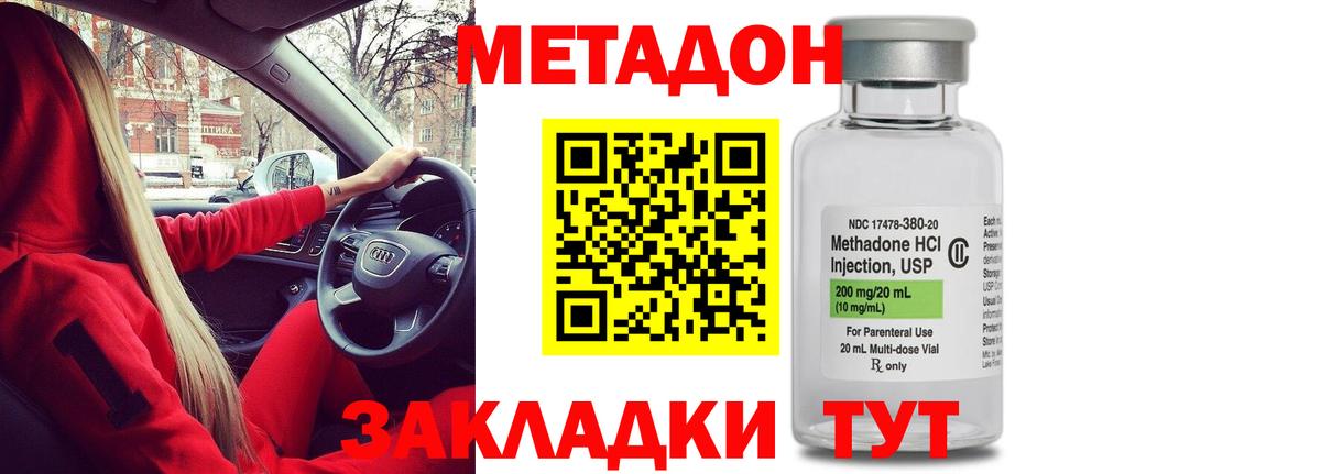 Метадон methadone  МЕТАДОН мёд  Вход с VPN  Уварово 